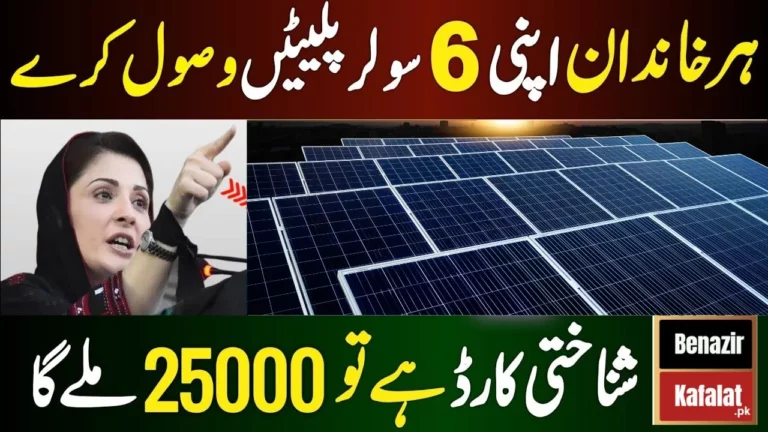 Great News! Provision of solar systems to the Poor by CM Punjab