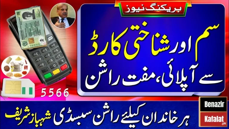Prime Minister Relief Package 5566 Latest Registration Update