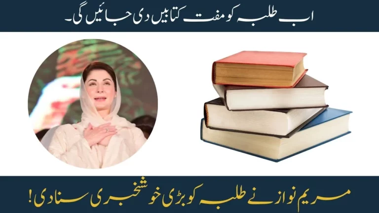 Punjab Government is starting a new Free Books Scheme to help Students