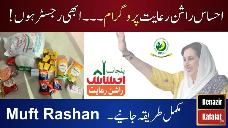 Shopkeeper Registration in Ehsaas Rashan Riayat Program 2024 (Easy Step by step Guide)