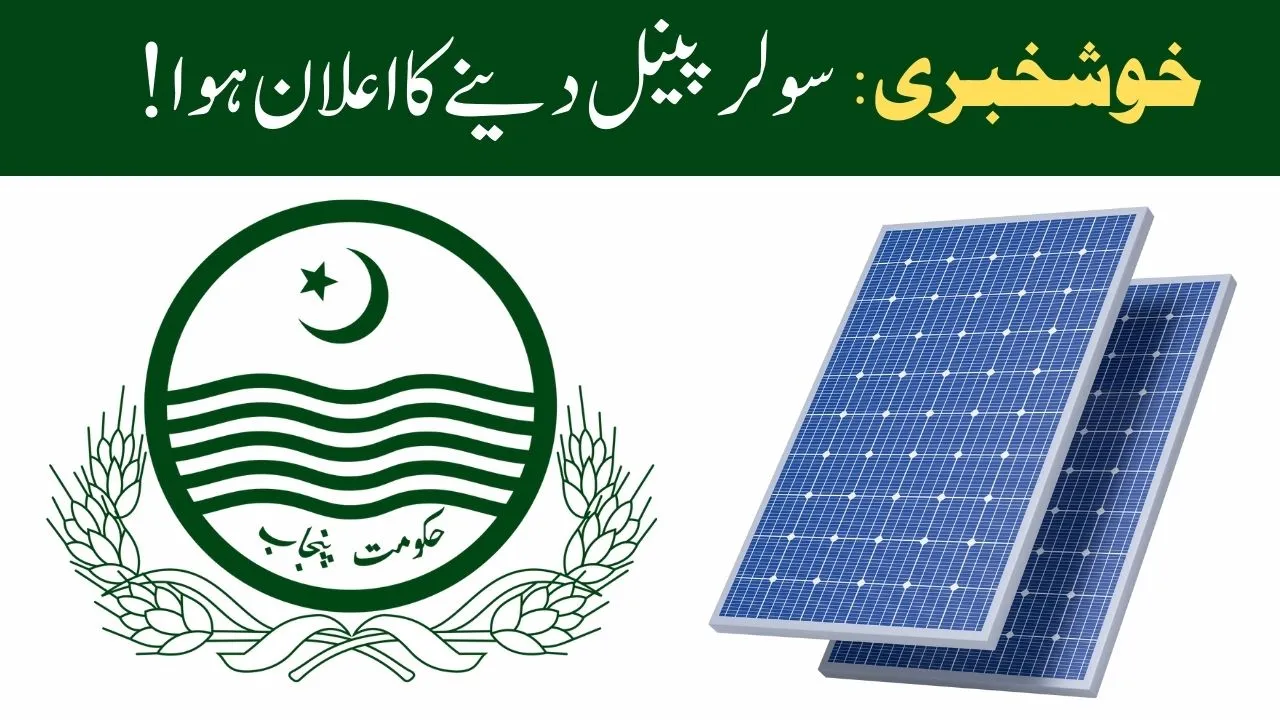 The Chief Minister of Punjab (Maryam Nawaz) announced to Distribute 50,000 Top Quality Solar System 2024 Latest Updates