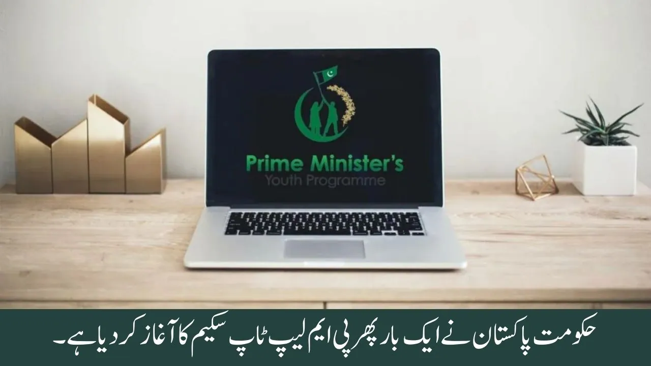 The Government of Pakistan Again Launched the PM Laptop Scheme in 2024