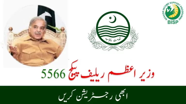 Wazir E Azam Relief Package 5566 - Eligibility Check and Registration Process 2024