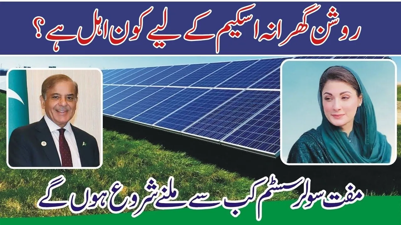 Who is Eligible for the Roshan Gharana Scheme - CM Punjab Solar Scheme 2024