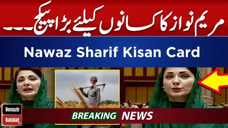 •Good News! Maryam Nawaz Launched the Nawaz Sharif Kisan Card 2024