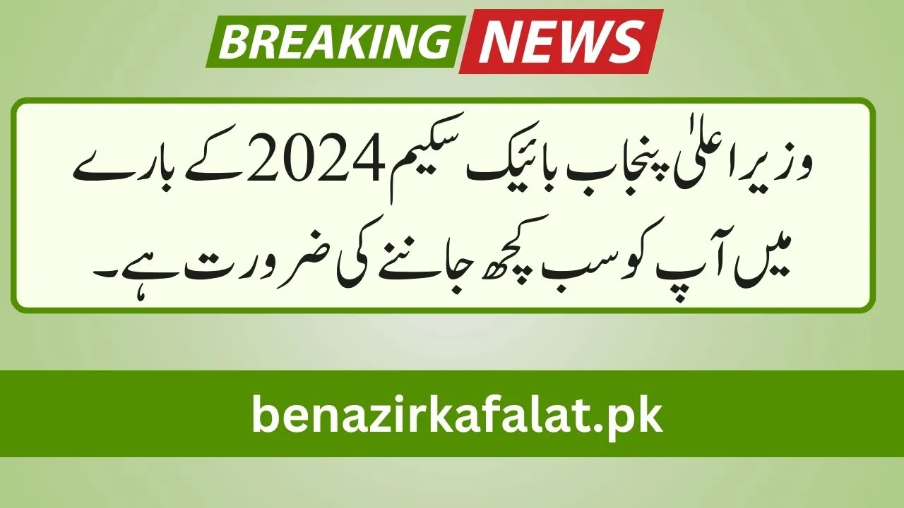 All you need to know about the CM Punjab Bike Scheme 2024