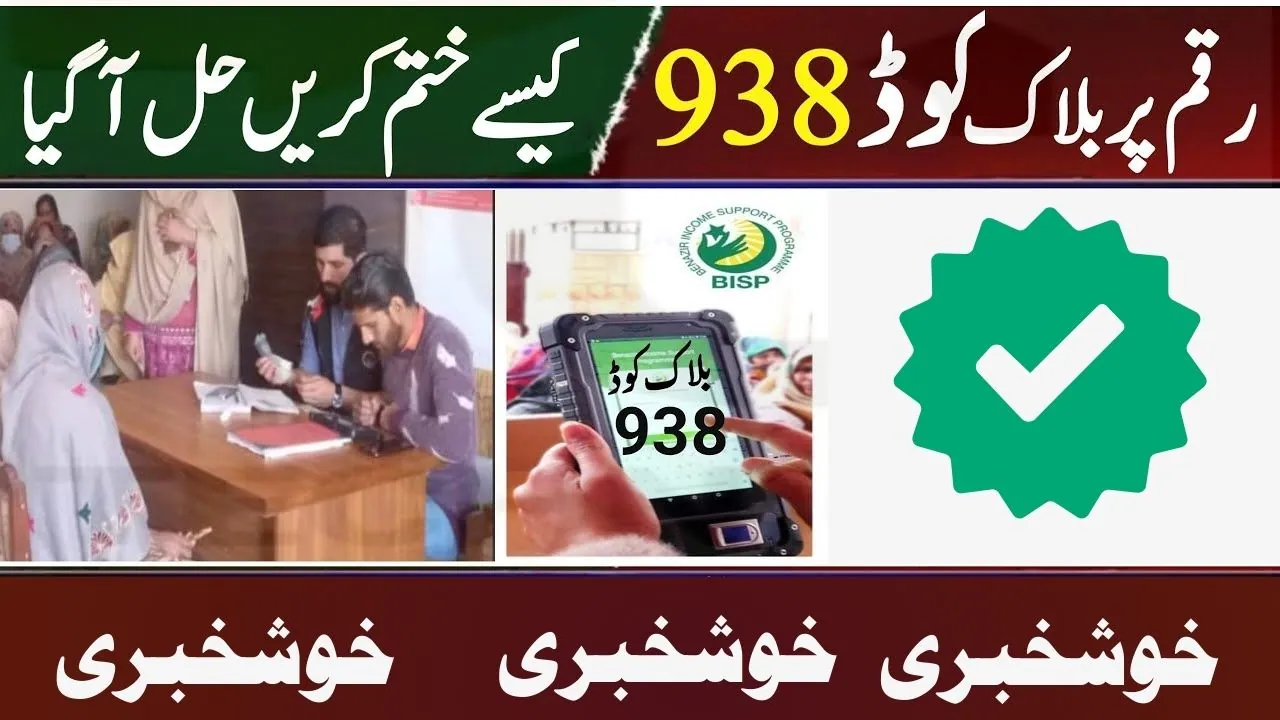 BIG Update BISP 938 Error Problem Solved - A Step-by-Step Guide