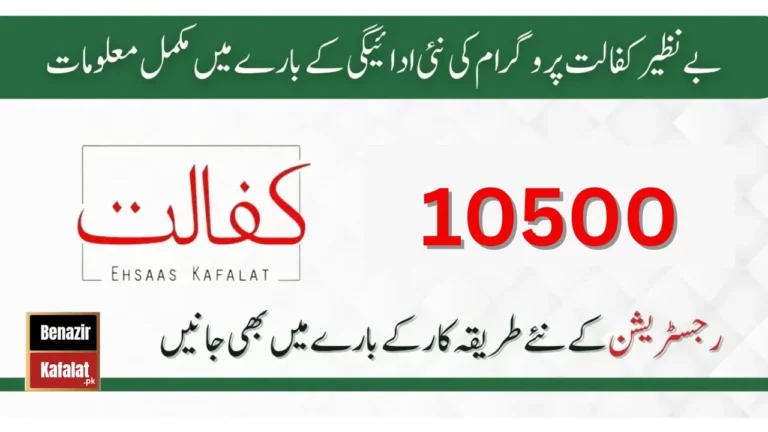 BISP Kafalat New Payment Release Date for Poor Families in 2024