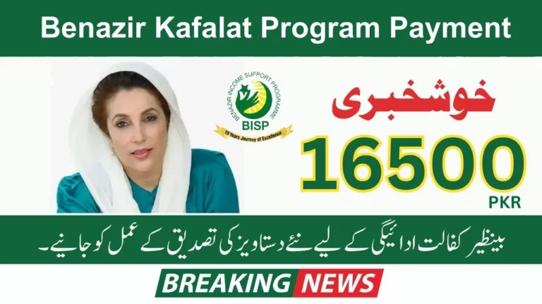 Benazir Kafalat Program Payment 16,500 (PKR) - New Document Verification Process