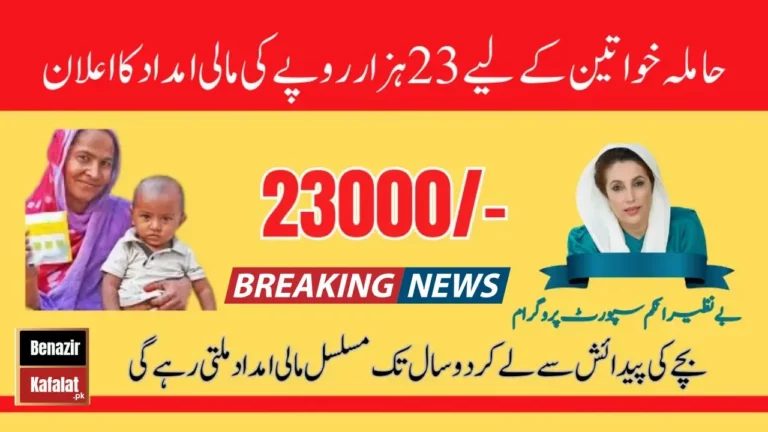 Benazir Nashonuma Program 23000 (PKR) Payment installment For Pregnant Women