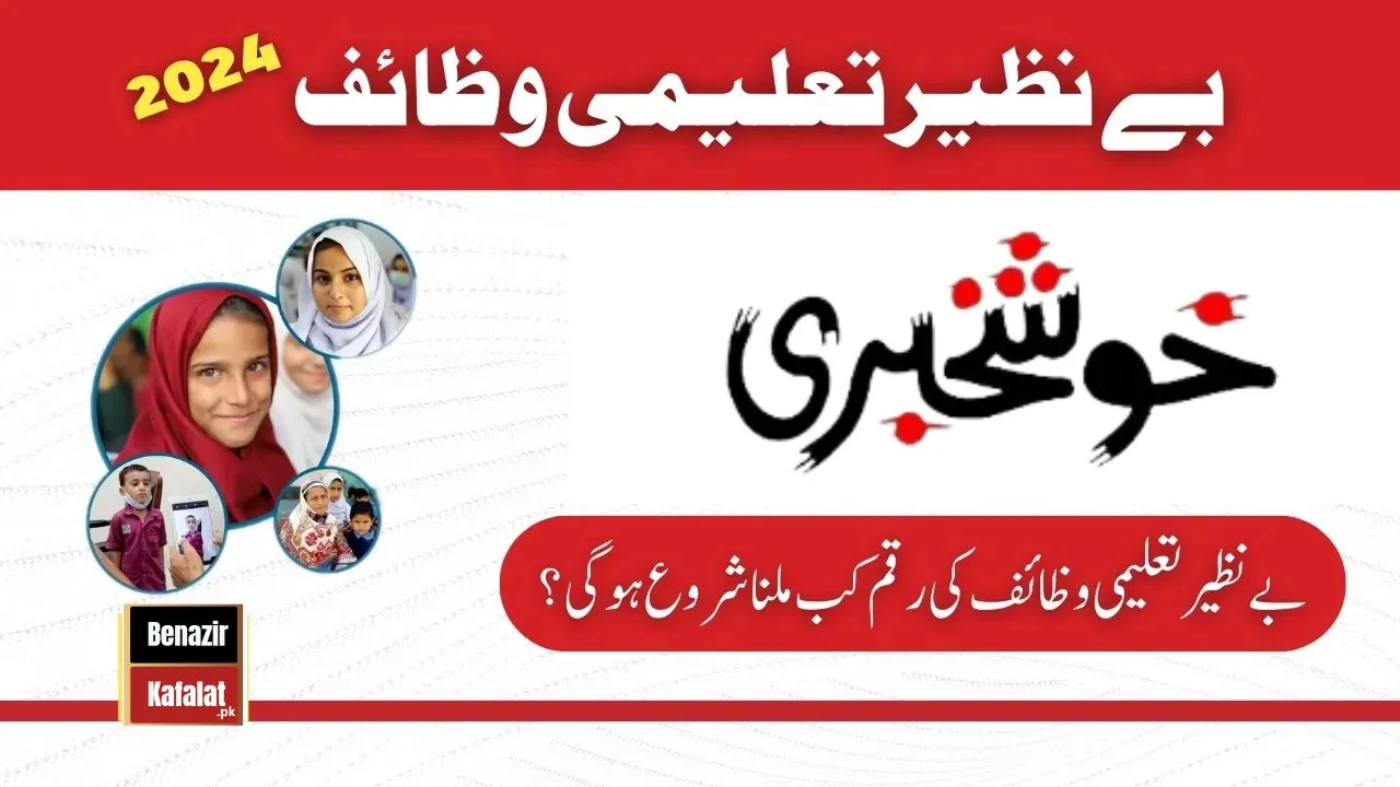 Benazir Taleemi Wazaif Payment Release Date Second Week of May 2024
