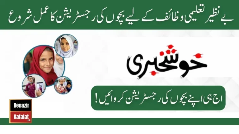 Benazir Taleemi Wazaif Program New Method Registration 2024