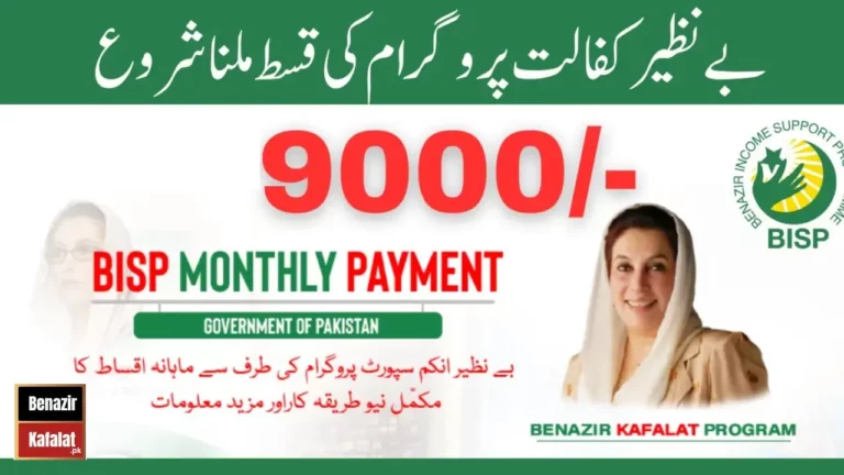 Big Update! Verify Your Registration for Benazir Kafalat 9000 Payment through NADRA