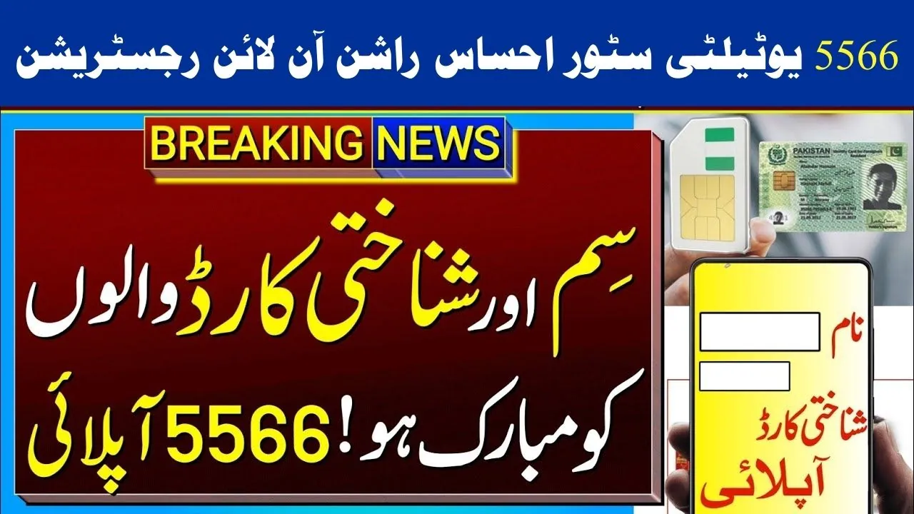 Breaking News 5566 Utility Store Ehsaas Rashan Online Registration Latest Updates