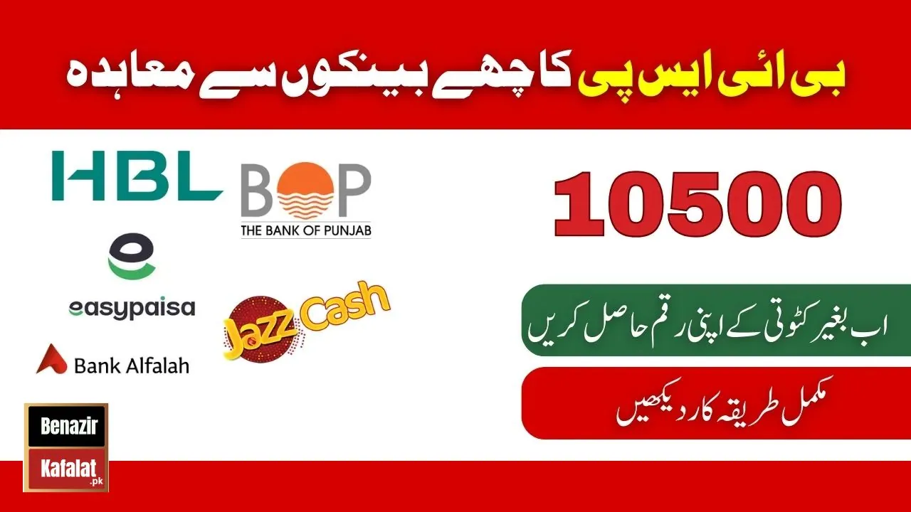 Breaking News 6 Banks Announced for BISP Payment 10500 Distribution