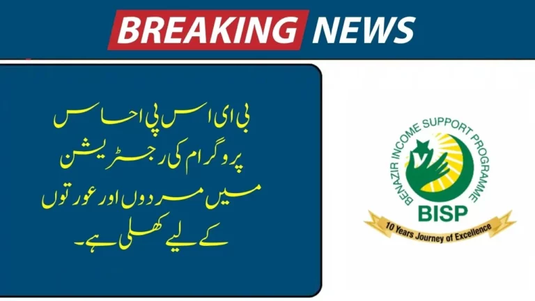 Breaking News BISP Ehsaas Program Registration Open for Men and Women in 2024