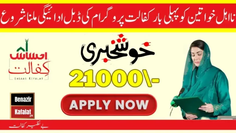 Breaking News Ehsaas Kafalat Program Doubles Installment to Rs 21000