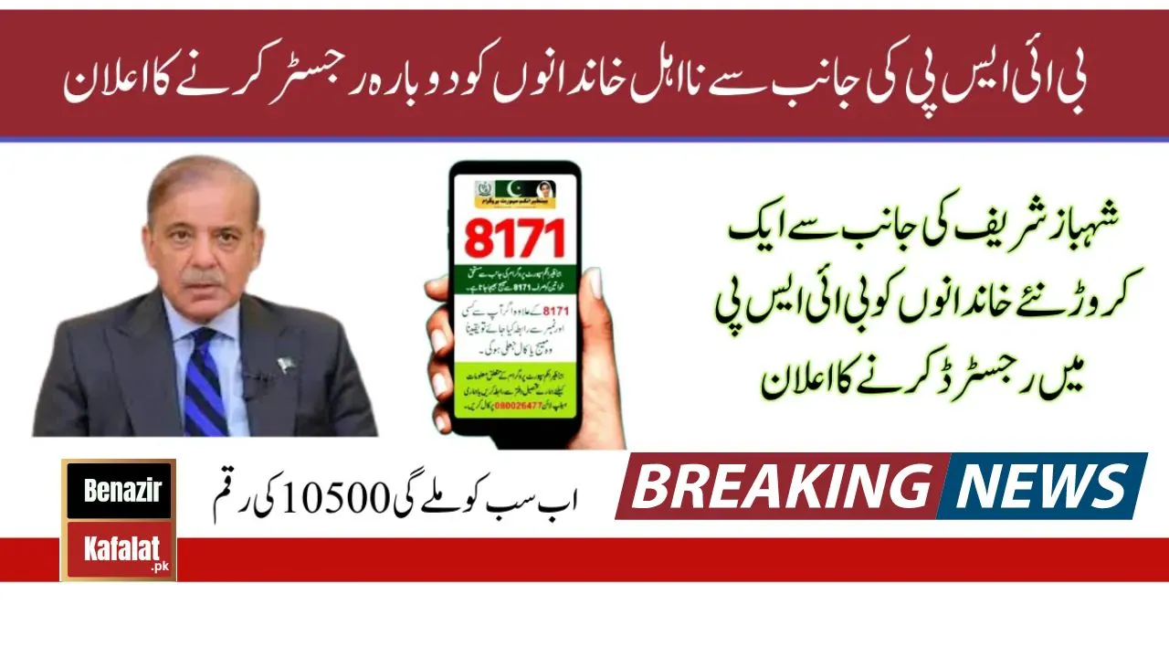 Breaking News Over One Crore Families to Benefit from BISP in Registration Details