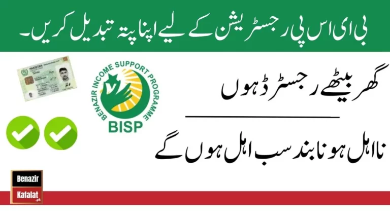 Complete Process Changing Your Address for BISP Registration 2024