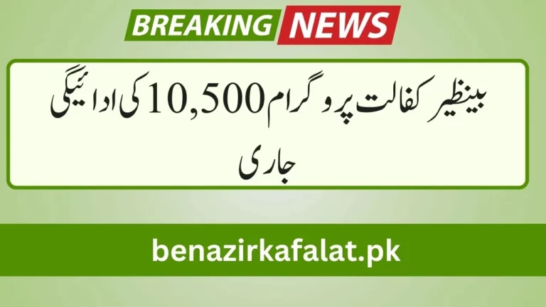 Good News! Benazir Kafalat 10,500 Payment Released in May, Latest Updates 2024