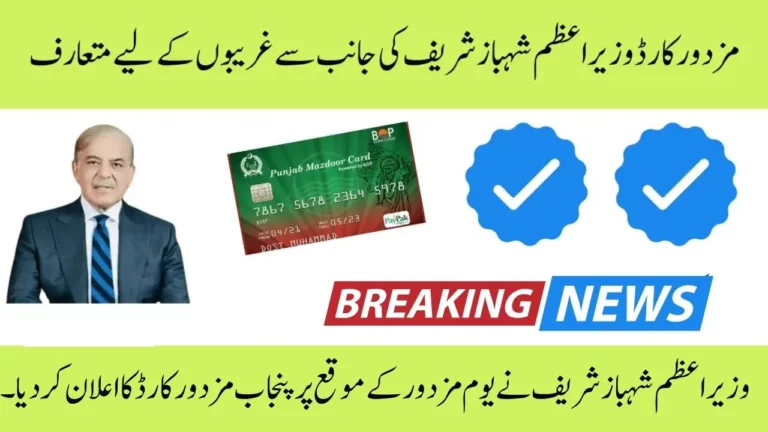 Good News PM Shabaz Sharif Announced Punjab Mazdoor Card On a Labour Day