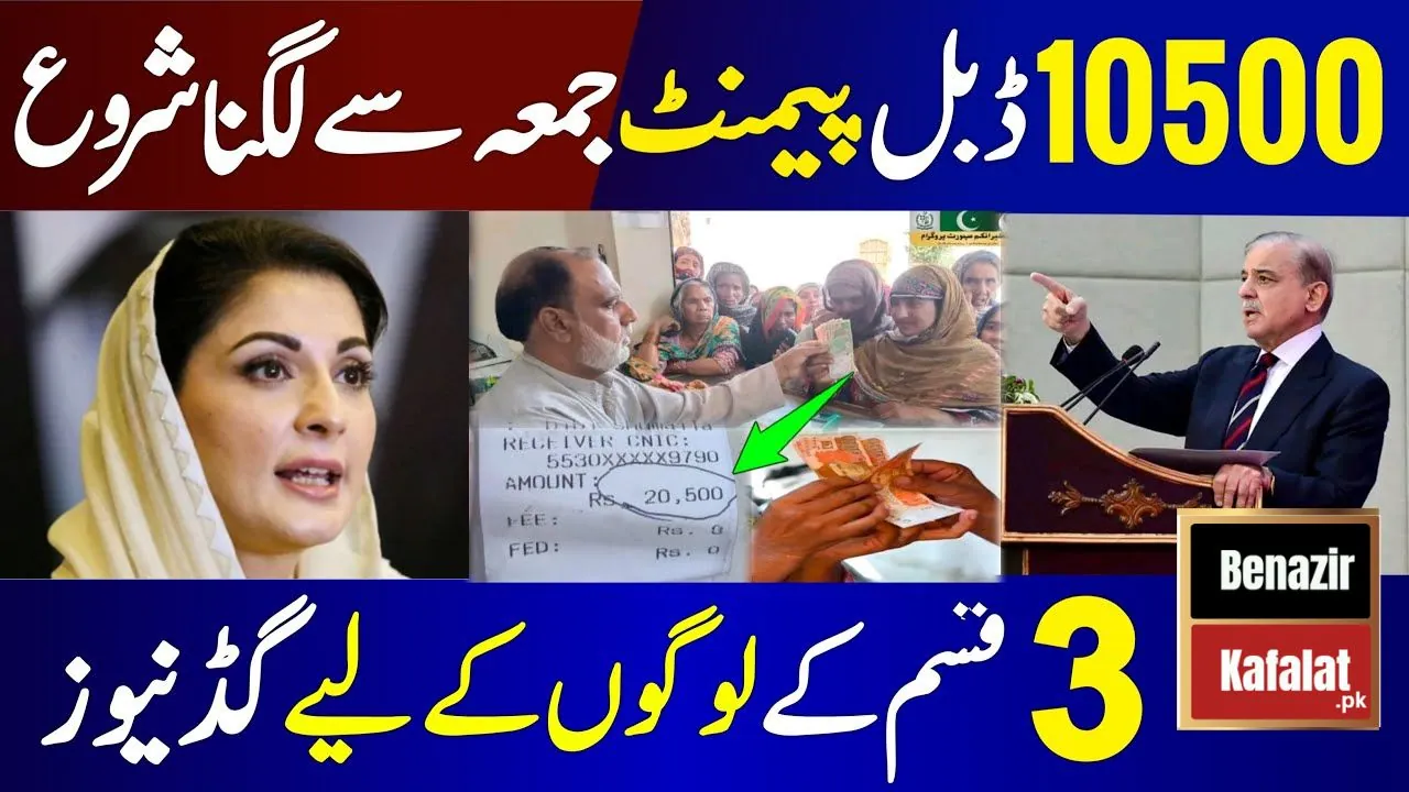 Good news! Benazir Kafalat Program New 10,500 May Payment is Now Available, Latest Eligibility Criteria 2024