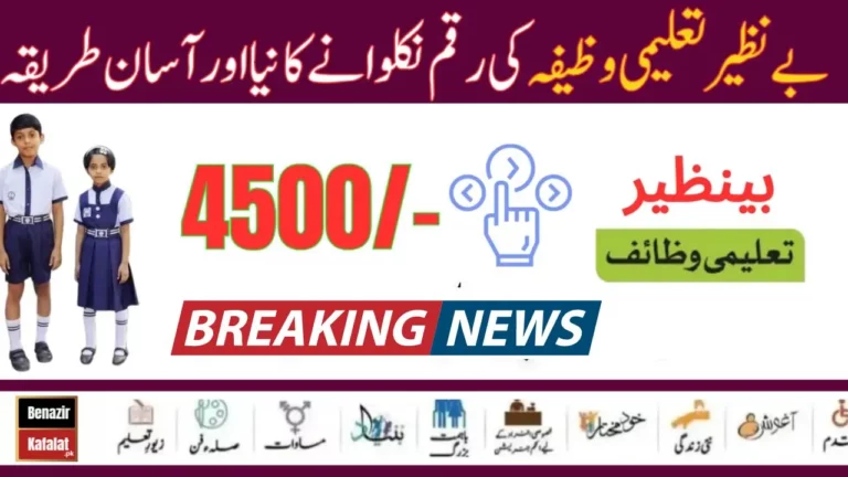 Great News Benazir Taleemi Wazaif Starts Distributing New 4500 (PKR) Payments