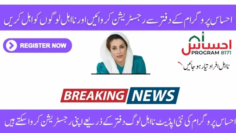 How to Registered in Ehsaas Program Through Office May 2024