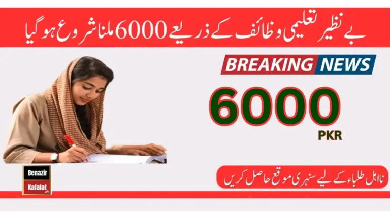Is Your Child Eligible Benazir Taleemi Wazaif Applications Open (6,000 PKR)