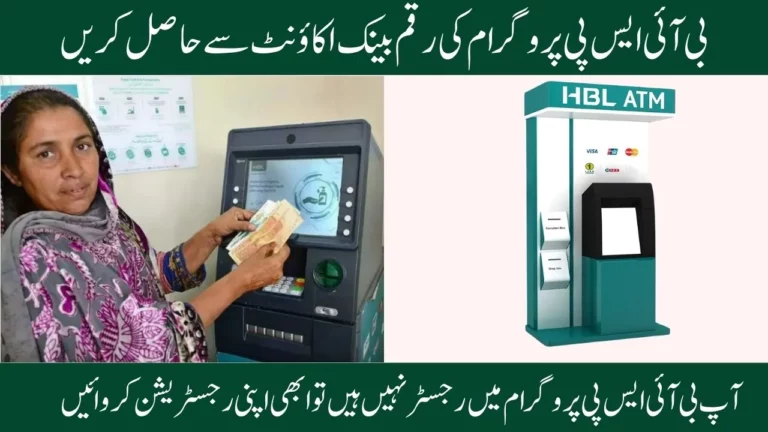 Latest Method! How to Withdraw Ehsaas Program Payment through HBL ATM 2024