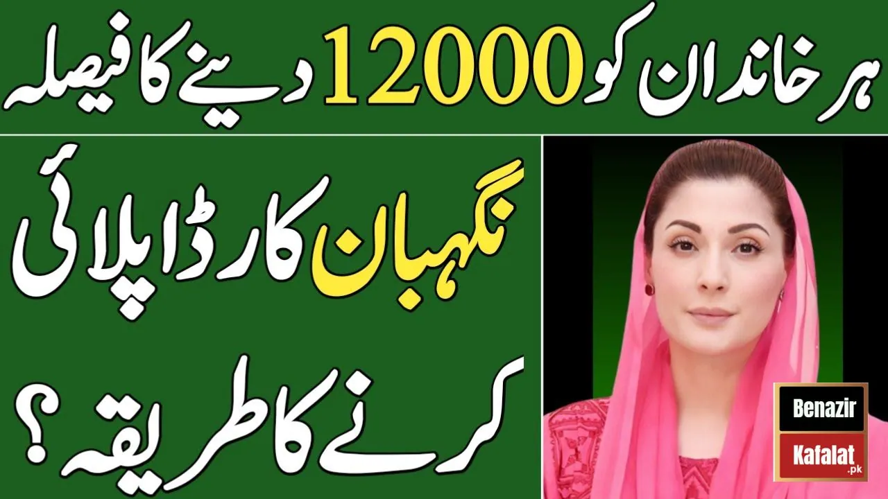 Negahban Card Program by Maryam Nawaz 2024 (Complete Details)