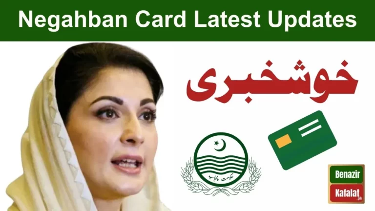 Negahban Card by Maryam Nawaz Latest Update 2024