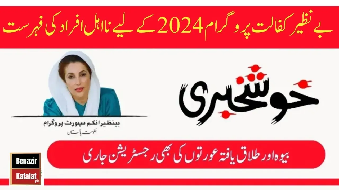 New Update! List of Ineligible People for the Benazir Kafalat Program 2024