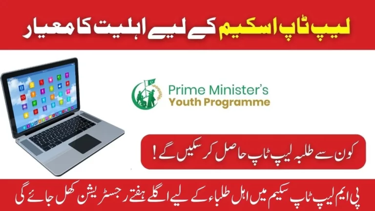 PM Laptop Scheme 2024 Registration Opens Next Week for Eligible Students