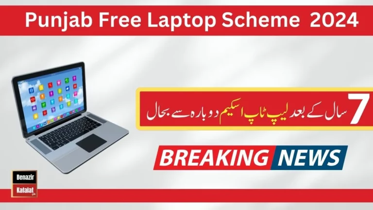 Punjab Free Laptop Scheme A Beginner's Guide for Students