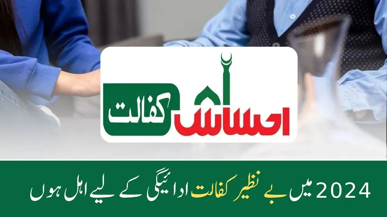 Qualify for Benazir Kafalat Payment in 2024 (Latest Eligibility Requirements)