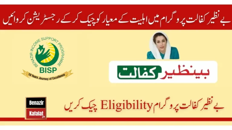 Who Qualifies for Benazir Kafalat Check Eligibility Criteria Here