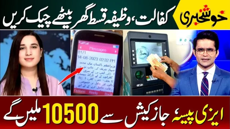 Breaking News BISP Kafalat Money 10500 Get Via JazzCash Account Latest Update 2024