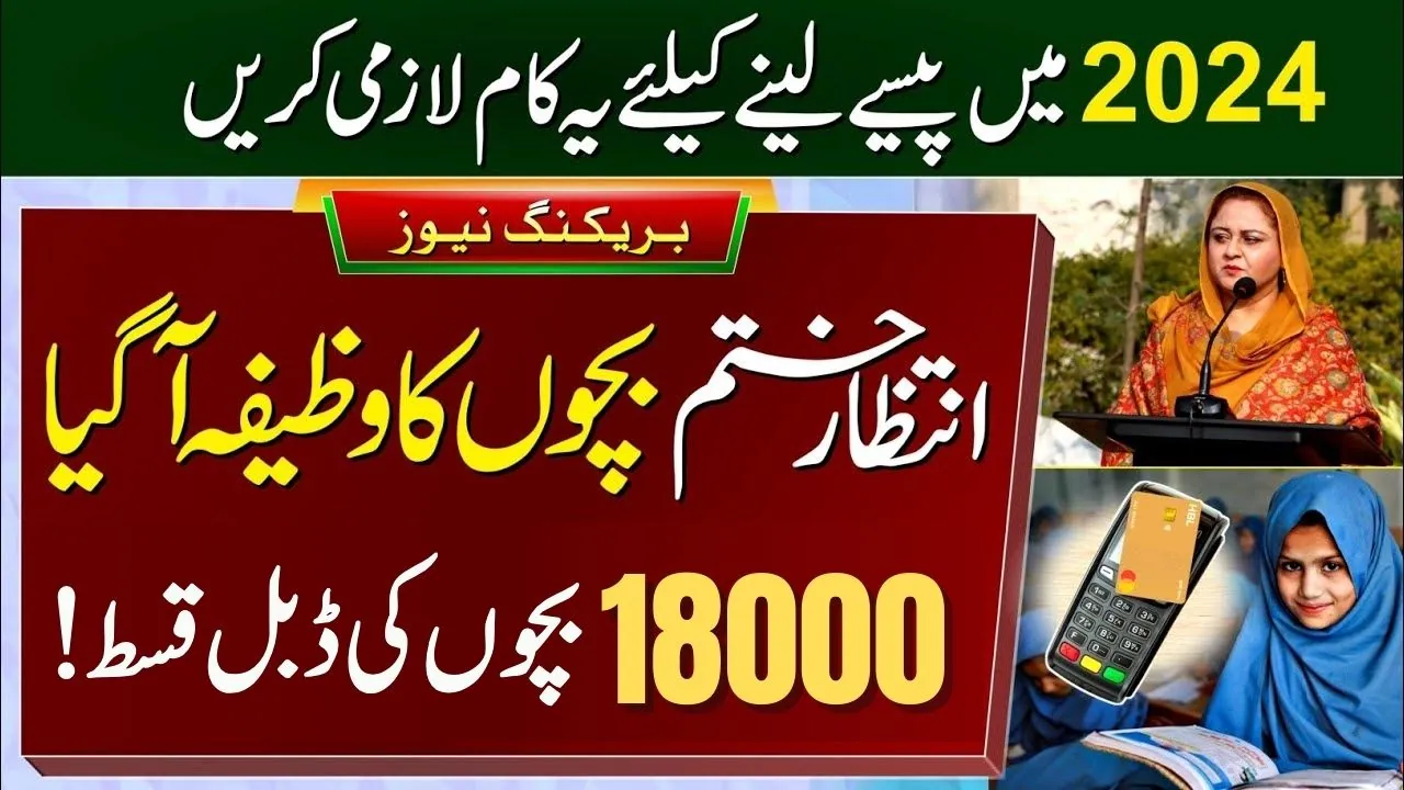 Double Installment 9000+9000 in Benazir Taleem-o-Wazaif (Complete Guide)