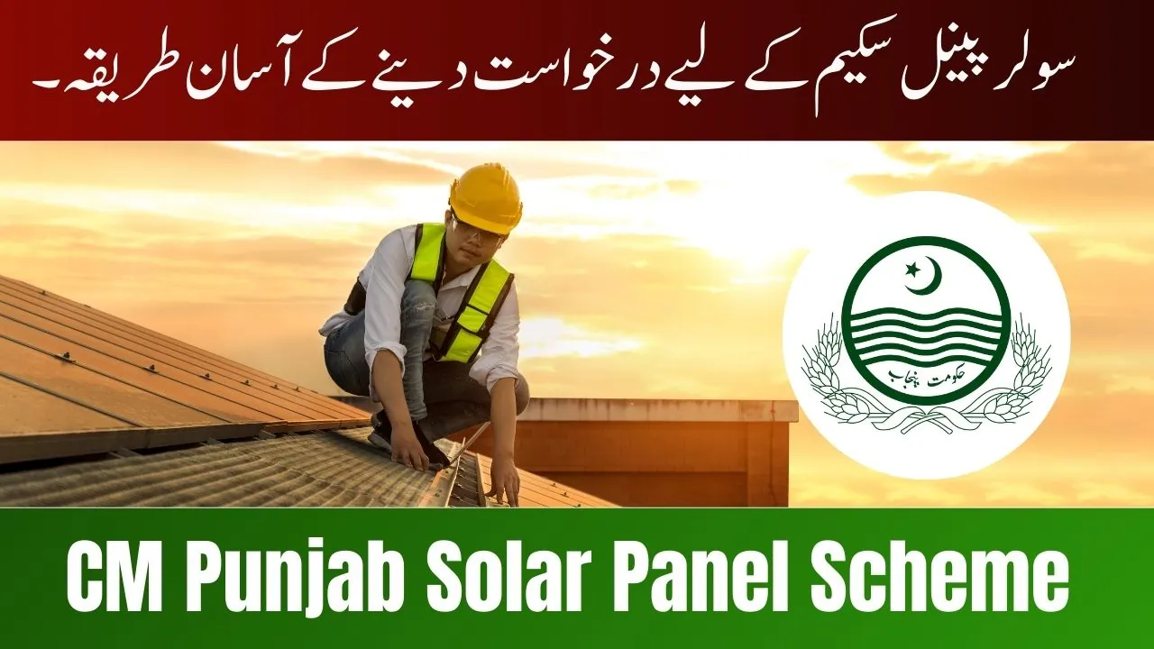 Easy Steps to Apply for CM Punjab Solar Panel Scheme 2024 (1)