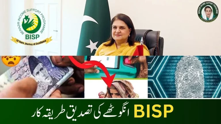 Good News Chairperson BISP Rubina Khalid introduced BISP Fingerprint Verification Procedure 2024