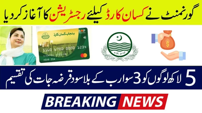 How to Get Kissan Loan by Punjab Kissan Card Latest Online Method 2024