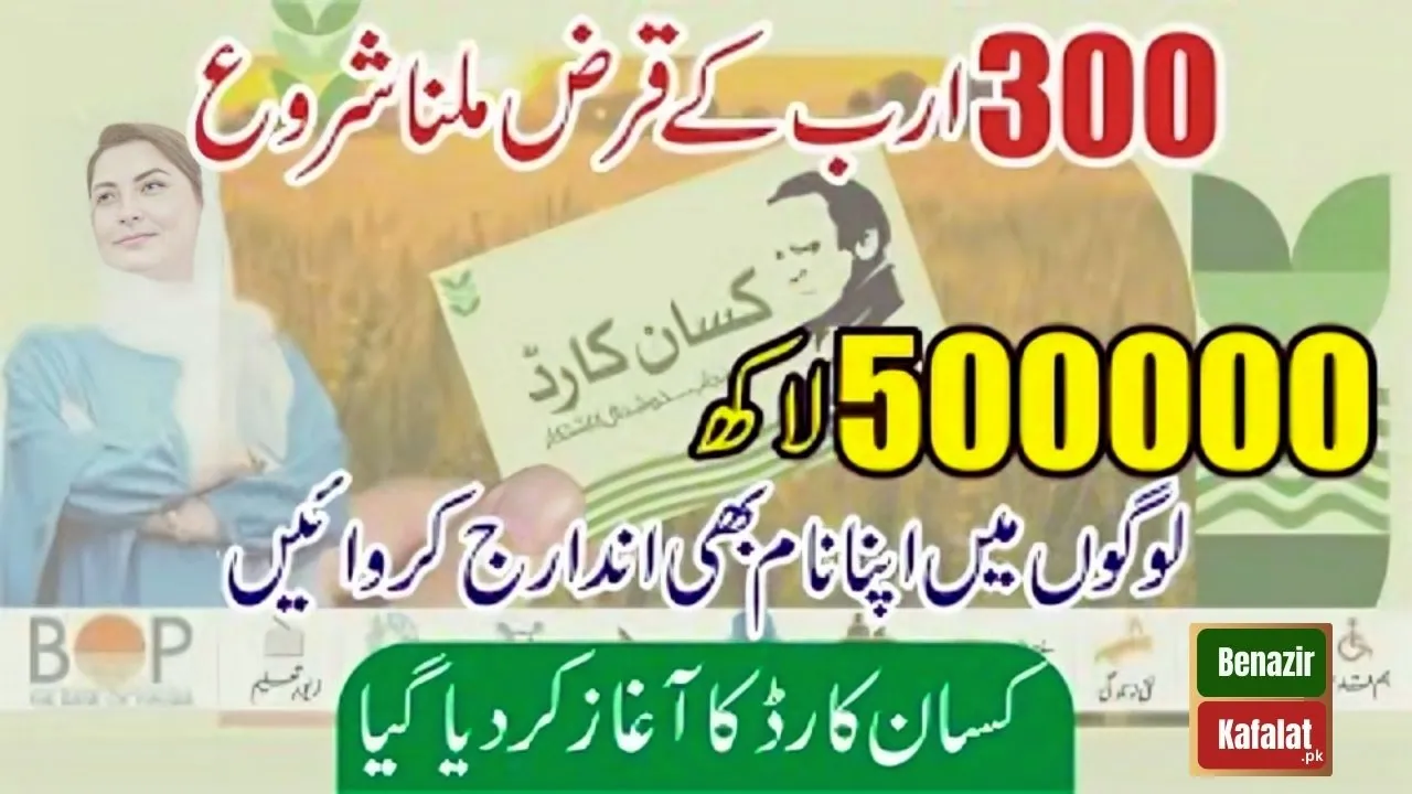 How to Get a Loan Through Maryam Nawaz Kisan Card Program 2024