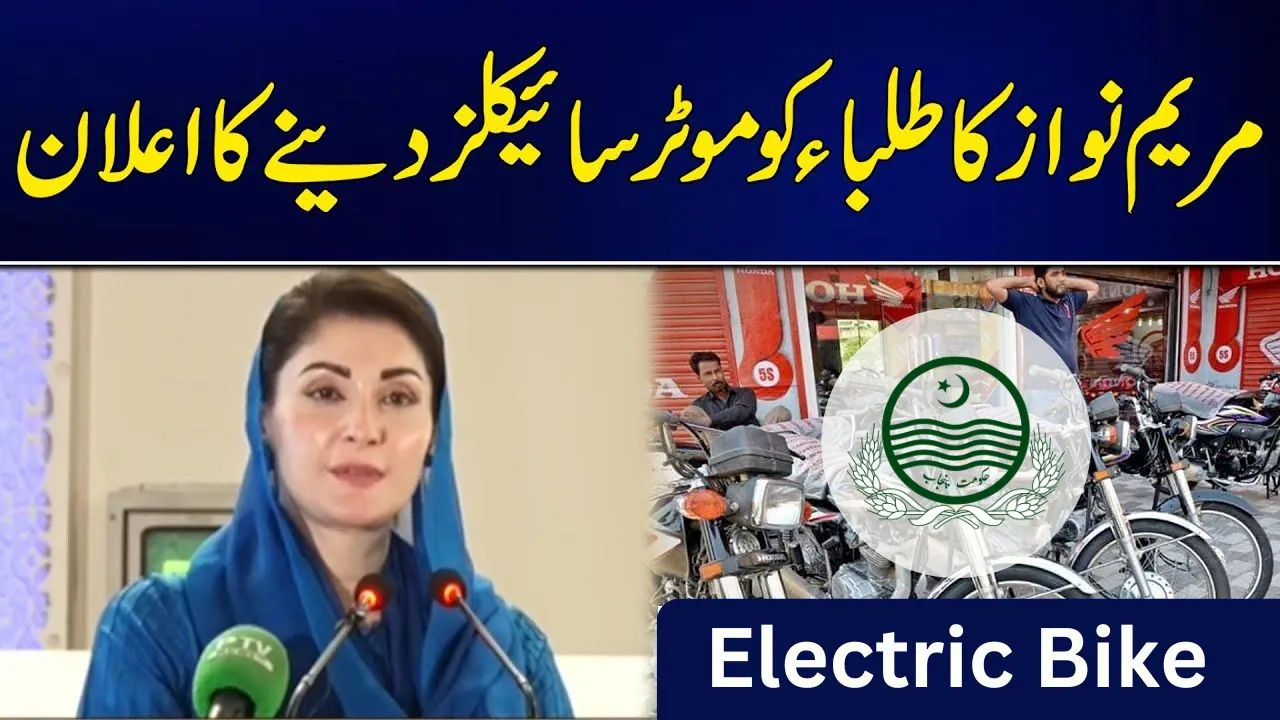 How to Get an Electric Bike Offered by Maryam Nawaz for Students 2024