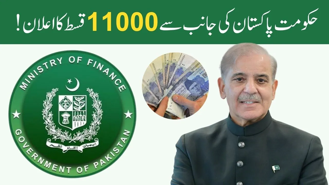 How to Receive 11,000 PKR from the Government of Pakistan in 2024