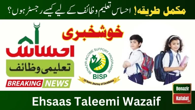 How to Register for Ehsaas Taleemi Wazaif 2024 – Full Method