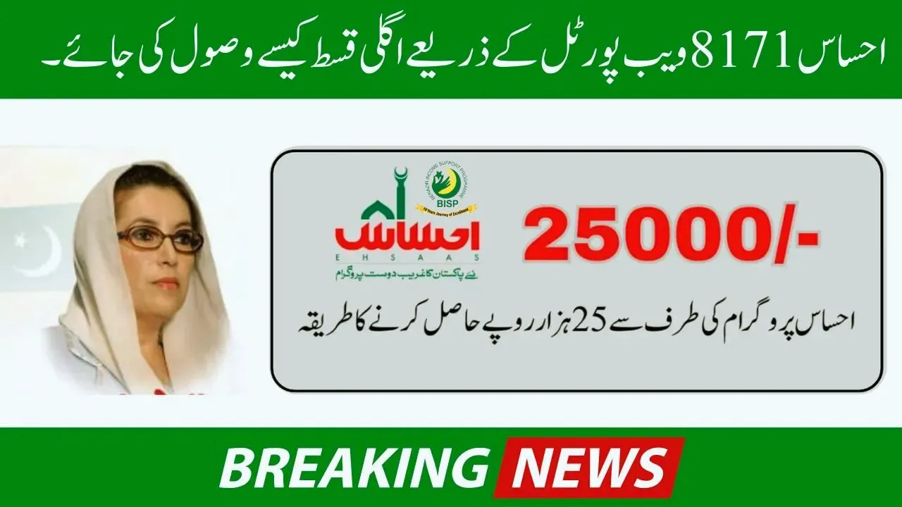 Important News New Eligibility Criteria for 25,000 from Ehsaas Program 2024